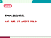 5.2.1代入消元法　課件 2025-2026學(xué)年北師大版八年級數(shù)學(xué)上冊
