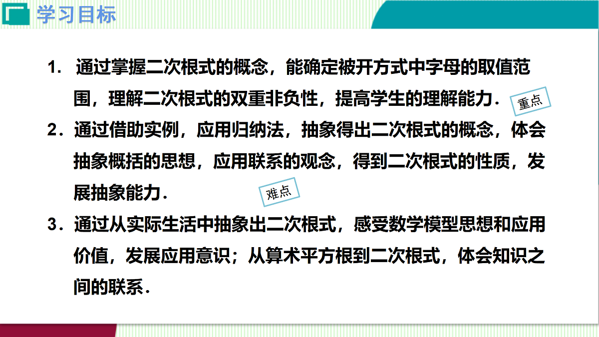 2.3.5 二次根式的乘除　课件　2025—2026学年北师大版数学八年级上册第3页