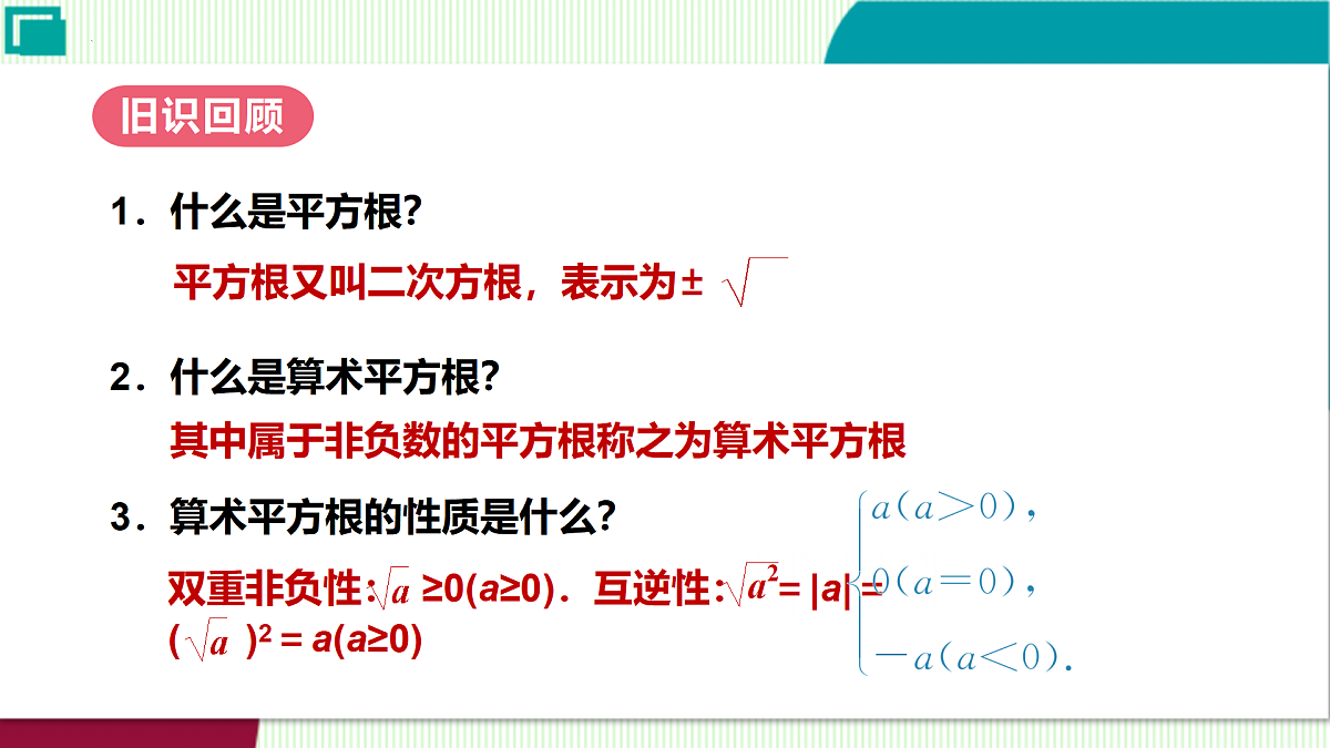 2.3.5 二次根式的乘除　课件　2025—2026学年北师大版数学八年级上册第4页