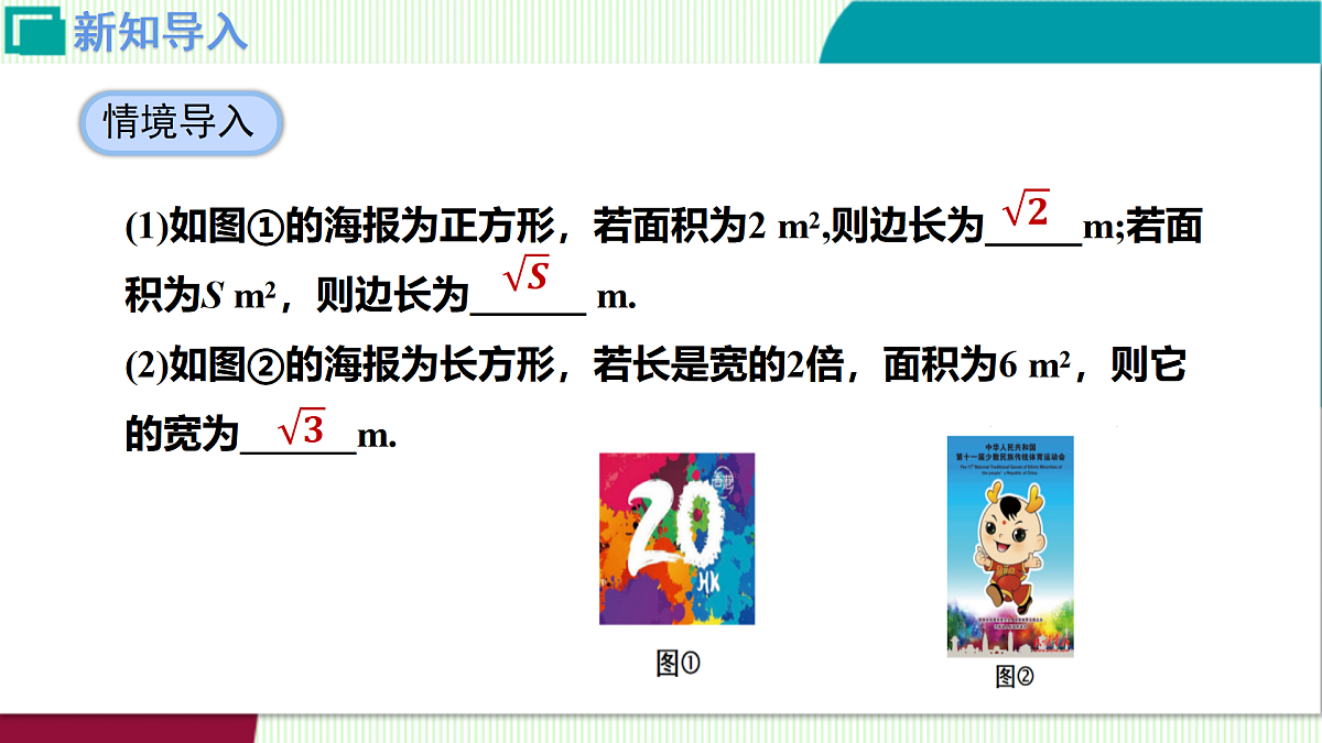 2.3.5 二次根式的乘除　课件　2025—2026学年北师大版数学八年级上册第5页