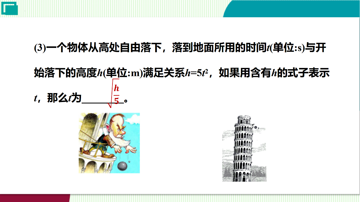 2.3.5 二次根式的乘除　课件　2025—2026学年北师大版数学八年级上册第6页