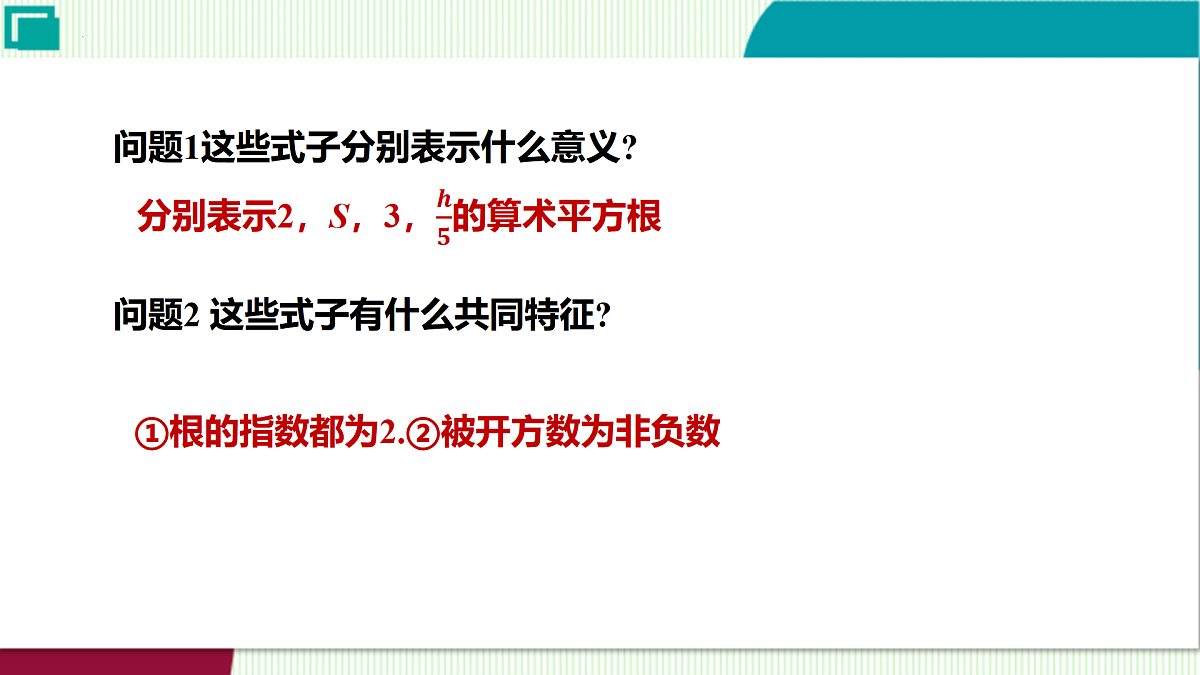 2.3.5 二次根式的乘除　课件　2025—2026学年北师大版数学八年级上册第7页