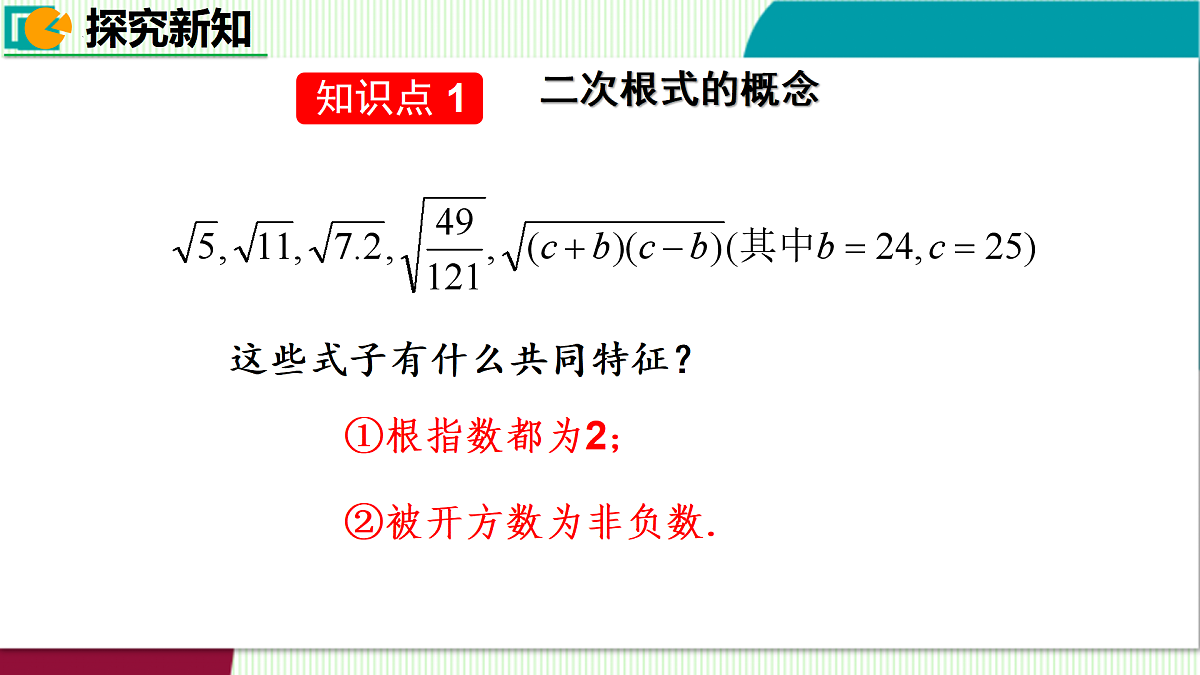 2.3.5 二次根式的乘除　课件　2025—2026学年北师大版数学八年级上册第8页