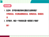 3.2.1平面直角坐標系課件 2025-2026學年北師大版八年級數學上冊