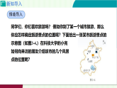 3.2.1平面直角坐標系課件 2025-2026學年北師大版八年級數學上冊