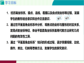 3.2.2平面直角坐標系中點的坐標特征　課件 2025-2026學年北師大版八年級數學上冊
