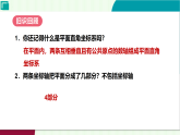 3.2.2平面直角坐標系中點的坐標特征　課件 2025-2026學年北師大版八年級數學上冊