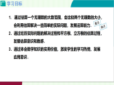 2.3.2 估算課件 2025-2026學(xué)年北師大版八年級數(shù)學(xué)上冊
