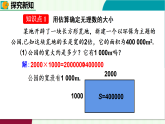 2.3.2 估算課件 2025-2026學(xué)年北師大版八年級數(shù)學(xué)上冊