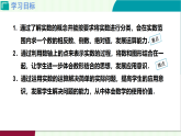 2.3.4 實(shí)數(shù) 課件 2025-2026學(xué)年北師大版八年級數(shù)學(xué)上冊