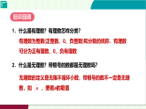 2.3.4 實(shí)數(shù) 課件 2025-2026學(xué)年北師大版八年級數(shù)學(xué)上冊