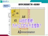 2.3.4 實(shí)數(shù) 課件 2025-2026學(xué)年北師大版八年級數(shù)學(xué)上冊