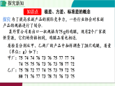 6.1.3方差課件 2025-2026學(xué)年北師大版八年級數(shù)學(xué)上冊