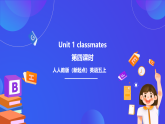 人教版（新起點(diǎn)）英語(yǔ)五上 Unit 1《Classmates》lesson 1 課件+素材