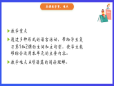 人教版（新起點）英語五上 Unit 1《Classmates》lesson 3 課件+素材