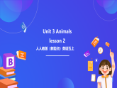 人教版（新起點(diǎn)）英語(yǔ)五上 Unit 3《Animals》 Lesson 2 課件