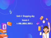 人教版（新起點(diǎn)）英語(yǔ)五上 Unit 4《Shopping Day》Lesson 4 課件+素材