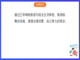 人教版（新起點(diǎn)）英語(yǔ)五上 Unit 4《Shopping Day》Lesson 4 課件+素材