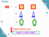 2024青島版七年級(jí)數(shù)學(xué)上冊(cè)第二章2.1全等三角形 課件+教案
