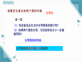 2024青島版七年級(jí)數(shù)學(xué)上冊(cè)第二章2.1全等三角形 課件+教案