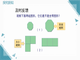 2024青島版七年級(jí)數(shù)學(xué)上冊(cè)第二章2.1全等三角形 課件+教案