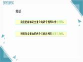 2024青島版七年級(jí)數(shù)學(xué)上冊(cè)第二章2.1全等三角形 課件+教案