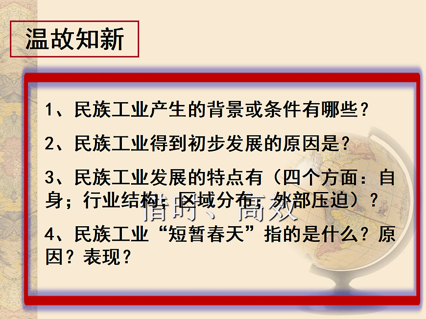 岳麓版高中历史必修2 2-13《交通与通讯的变化》课件第1页