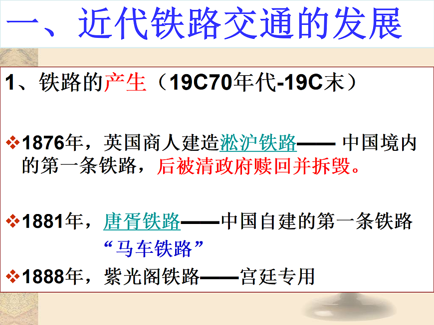 岳麓版高中历史必修2 2-13《交通与通讯的变化》课件第6页