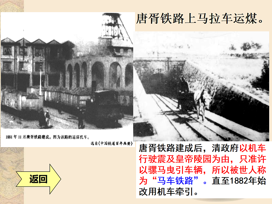 岳麓版高中历史必修2 2-13《交通与通讯的变化》课件第8页