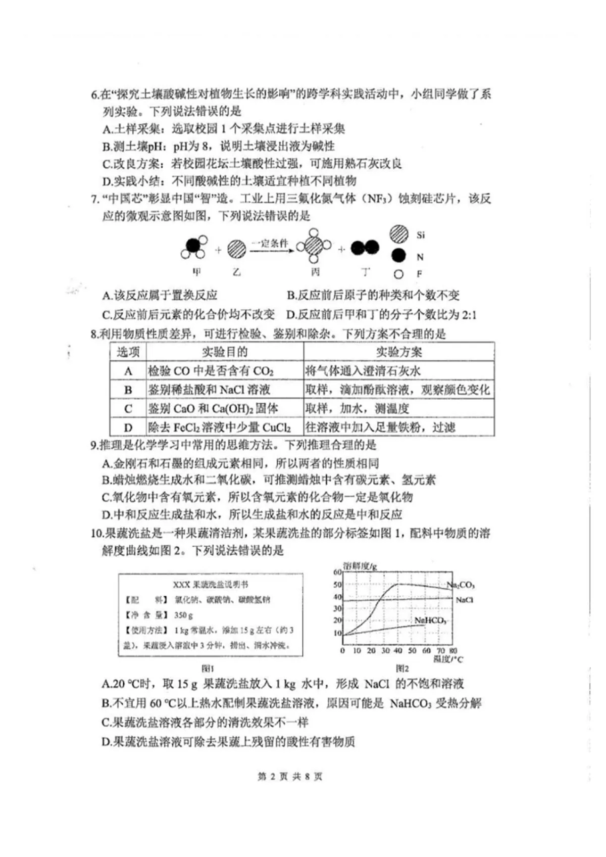 Documents Gallery 2025届福建省厦门市海沧区初中毕业年级化学适应性练习第2页