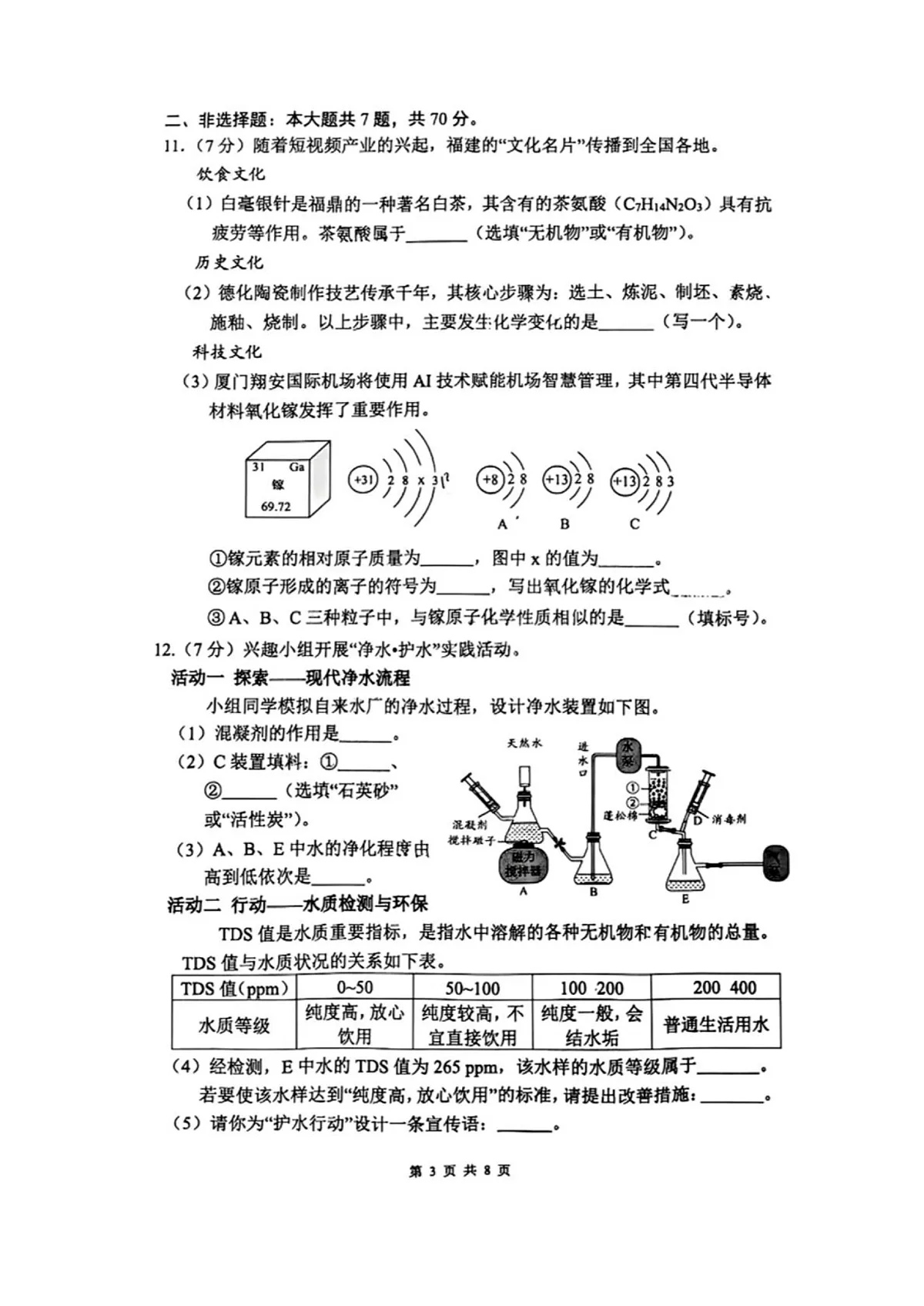 Documents Gallery 2025届福建省厦门市海沧区初中毕业年级化学适应性练习第3页