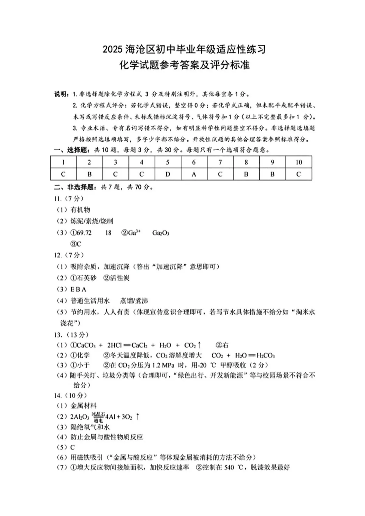 Documents Gallery 化学试题参考答案及评分标准第1页