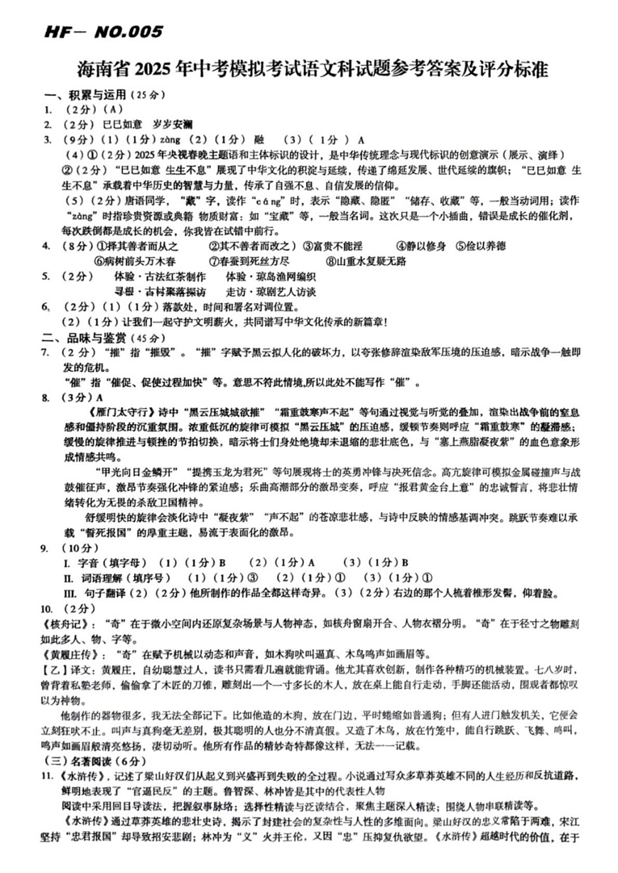 Documents Gallery 语文科试题参考答案及评分标准第1页