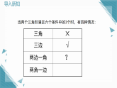 2024蘇科版初中數(shù)學(xué)八年級上學(xué)期1.3全等三角形的判定（第1課時）課件+教案