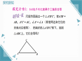 2024蘇科版初中數(shù)學(xué)八年級上學(xué)期1.3全等三角形的判定（第1課時）課件+教案