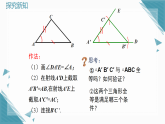 2024蘇科版初中數(shù)學(xué)八年級上學(xué)期1.3全等三角形的判定（第1課時）課件+教案