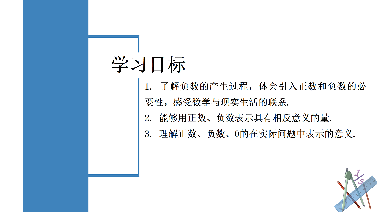 1.1 正数和负数（教学课件）-2025-2026学年七年级数学上册（人教版2024）第2页