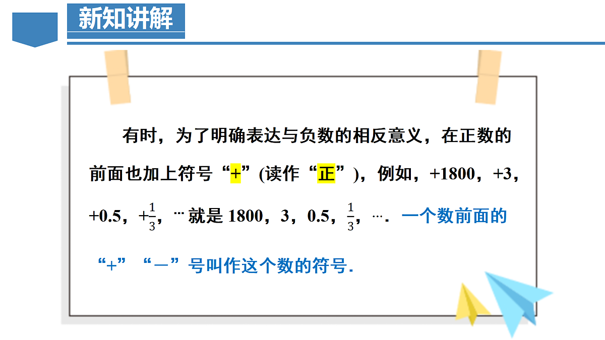 1.1 正数和负数（教学课件）-2025-2026学年七年级数学上册（人教版2024）第8页