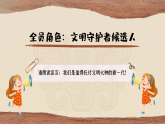 部編版2024道德與法治七年級下冊8.1薪火相傳的傳統(tǒng)美德 課件