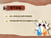 部編版2024道德與法治七年級下冊8.1薪火相傳的傳統(tǒng)美德 課件