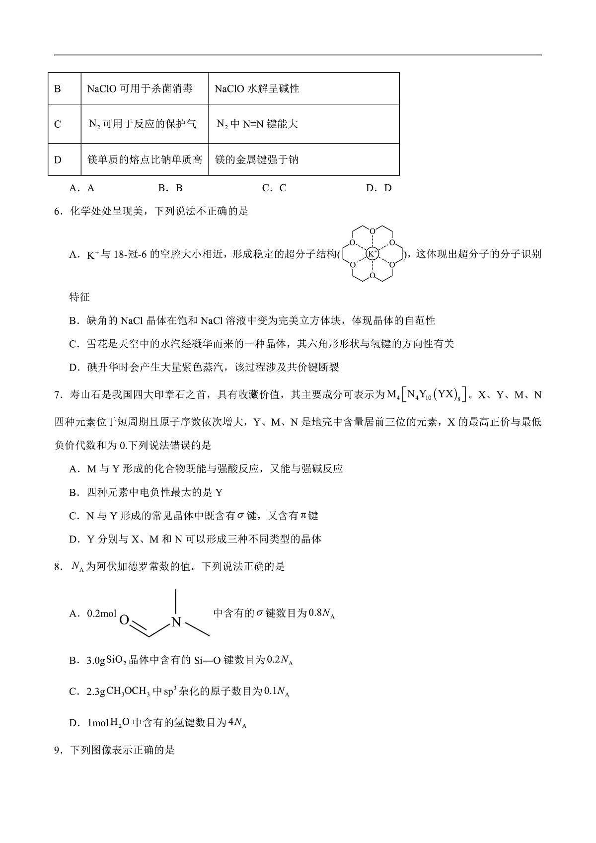 福建省三明市五县联盟2024-2025学年高二下学期期中考试 化学试题第2页