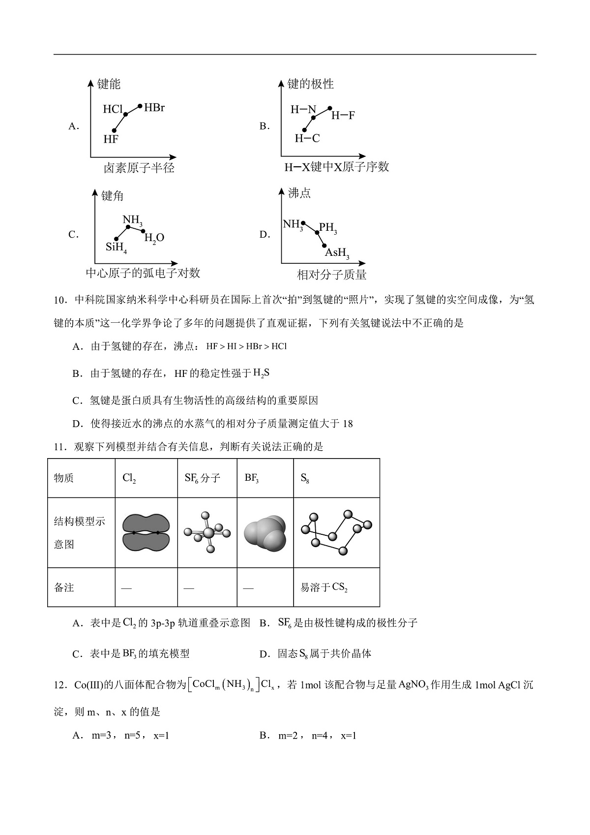 福建省三明市五县联盟2024-2025学年高二下学期期中考试 化学试题第3页