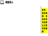 1.3科学的世界观和方法论（议题式教学课件）-2025-2026学年高中政治必修4（统编版）