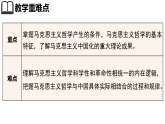 1.3科学的世界观和方法论（议题式教学课件）-2025-2026学年高中政治必修4（统编版）