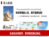 1.1追求智慧的学问（教学课件）-2025-2026学年高中政治必修4（统编版）