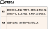 2.1世界的物质性（议题式教学课件）-2025-2026学年高中政治必修4（统编版）