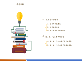【新教材核心素養(yǎng)】滬粵版物理八下10.2《分子動理論的初步知識》教學(xué)課件+同步教案