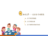 【新教材核心素養(yǎng)】滬粵版物理八下10.2《分子動理論的初步知識》教學(xué)課件+同步教案