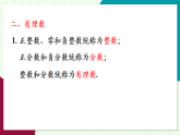 湘教版數(shù)學(xué)2024七年級(jí)上冊(cè) 第1章 第1章小結(jié)與復(fù)習(xí) PPT課件+教案