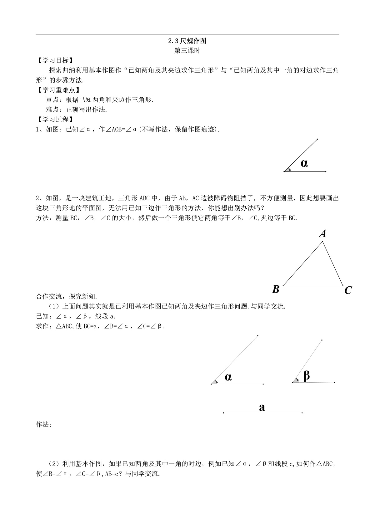 2024青岛版八年级数学上册第二章2.3尺规作图第3课时教案第1页